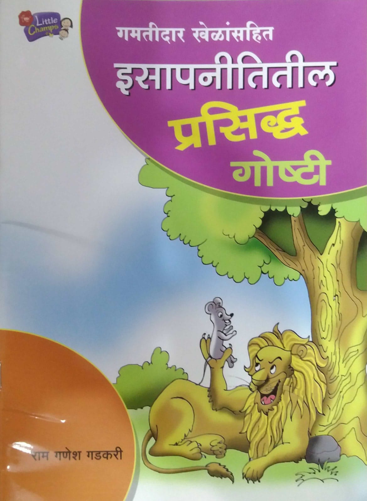 ISAPANITITIL PRASIDH GOSHTI  by GADAKARI RAM  GANESH