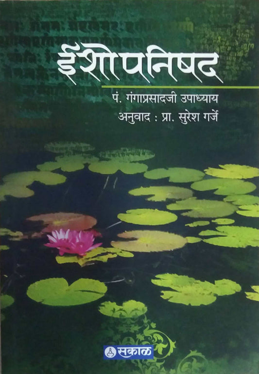 Ishopanishad  by Garje Suresh