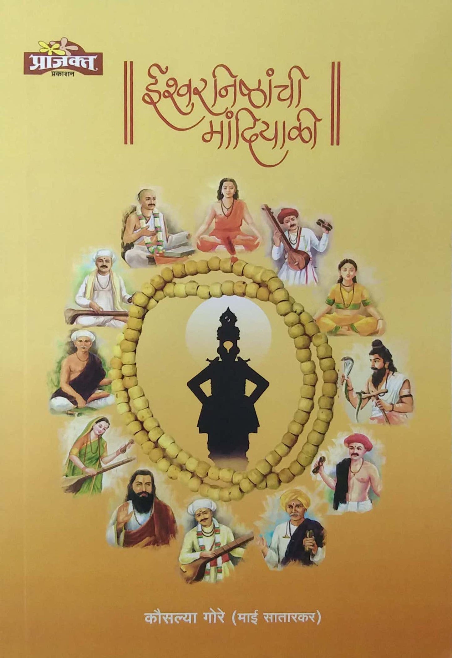 ISHWARANISHTHANCHI MANDIYALI  by GORE KAUSALYA