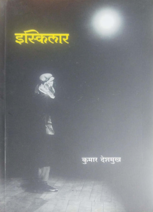 Iskilar by DESHAMUKH KUMAR