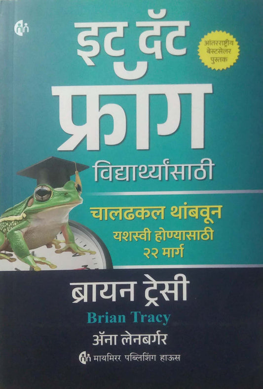 IT THAT FROG FOR STUDENT  by BRIAN TRACY,DHONGADE RAJAS