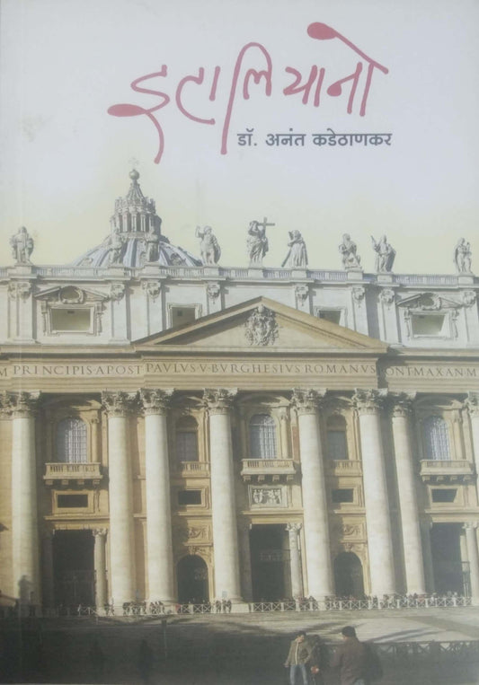 Italiyano by KADETHANAKAR ANANT