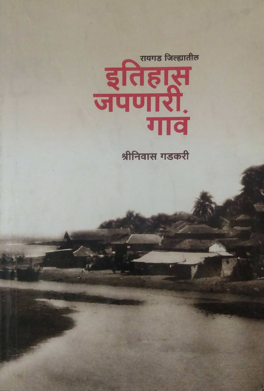 ITIHAS JAPNARI GAV by GADAKARI SHRINIVAS