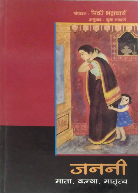 JANANI MATA KANYA MATRUTW  by NARAVANE SUDHA