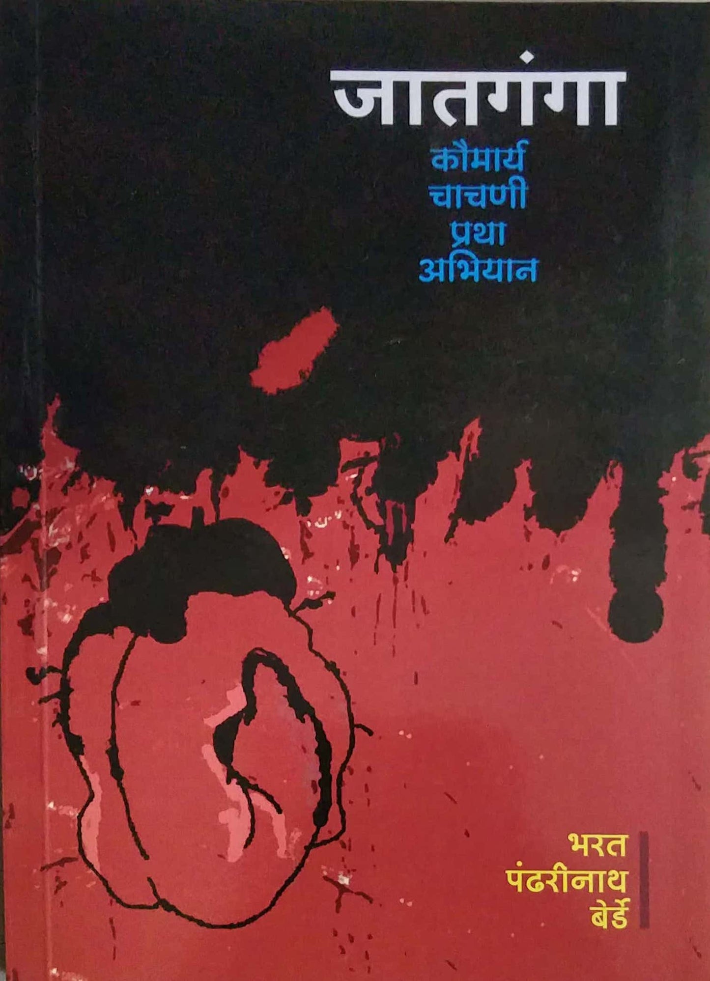 JATAGANGA by BERDE BHARAT