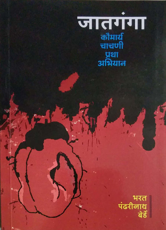 JATAGANGA by BERDE BHARAT
