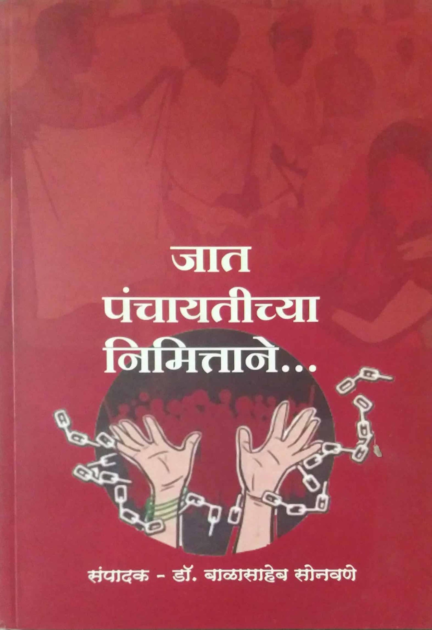 JAT PANCHYATICHYA NIMITTANE  by SONAVANE BALASAHEB