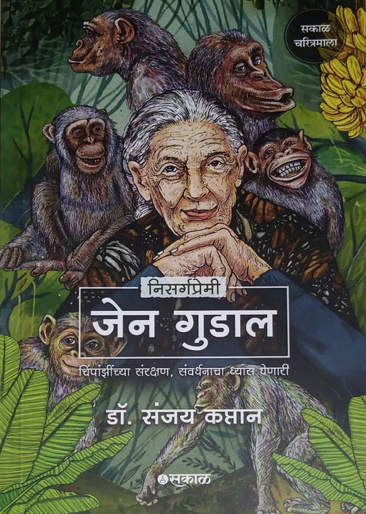 Nisargapremi Jen Gudal by KAPTAN SANJAY