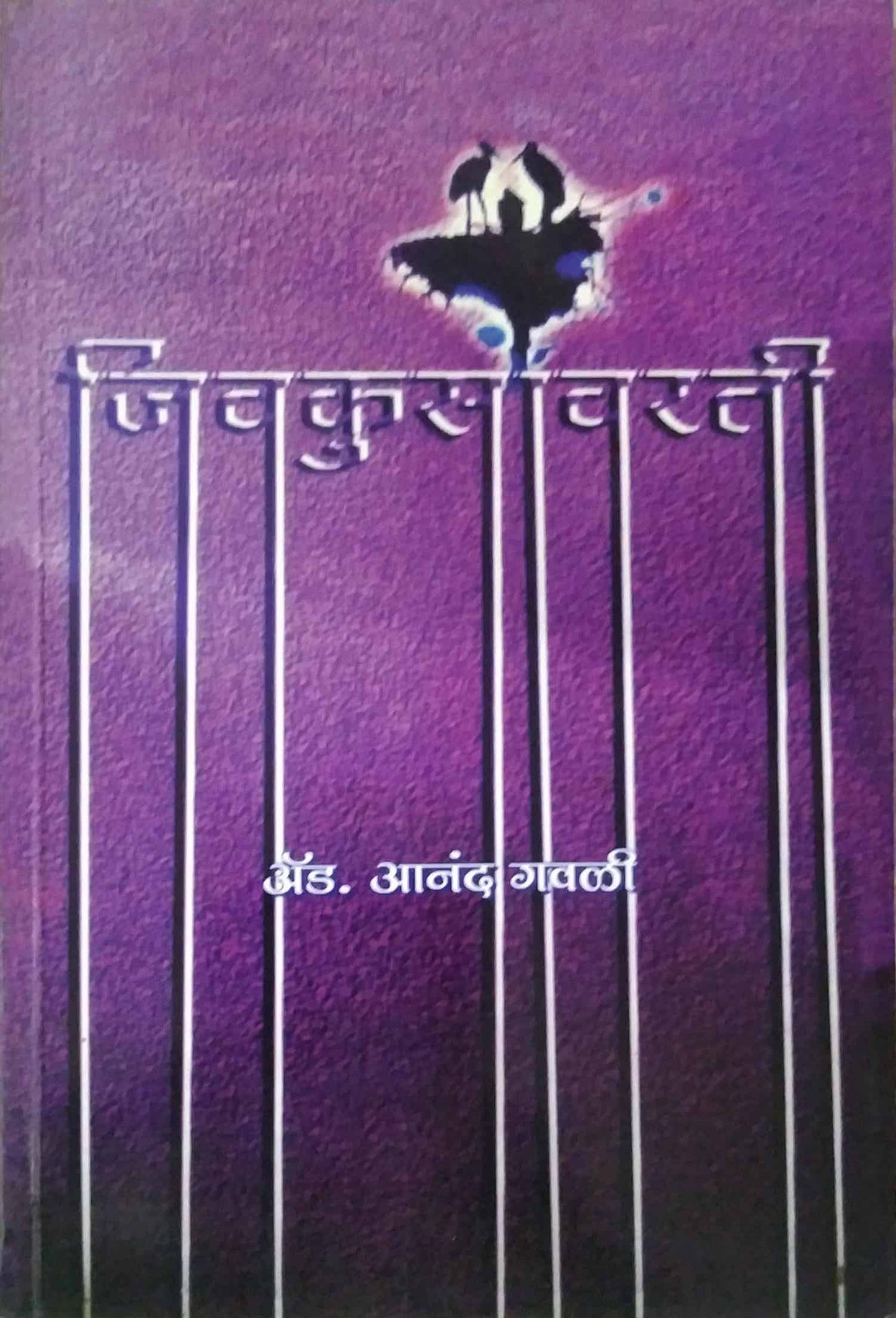 JIVAKUSAVARATI  by GAVALI ANAND