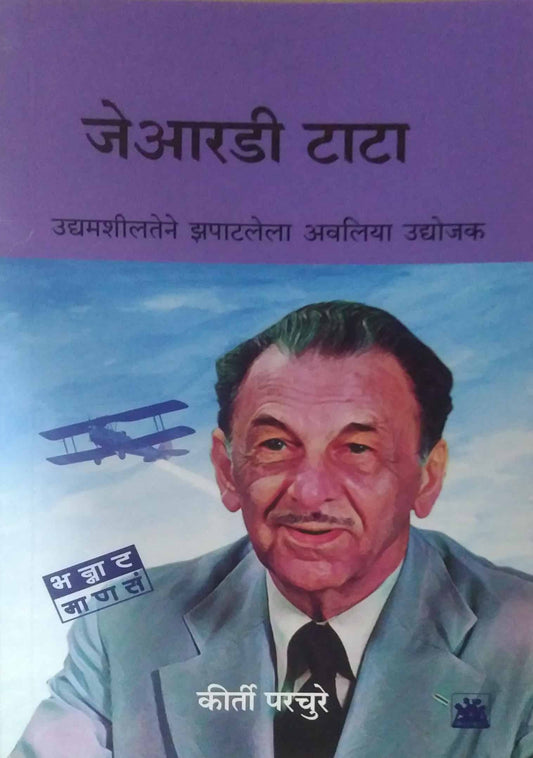J R D Tata by PARACHURE KIRTI