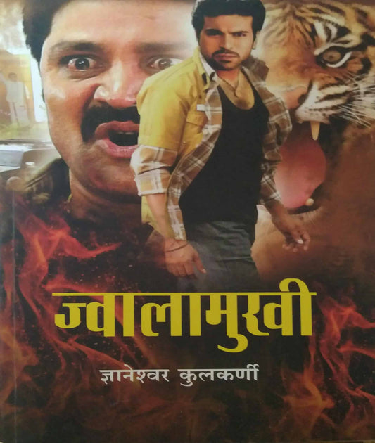 JWALAMUKHI  by KULAKARNI DNYANESHWAR