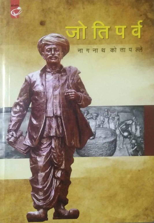JYOTIPARWA  by KOTAPALLE NAGANATH