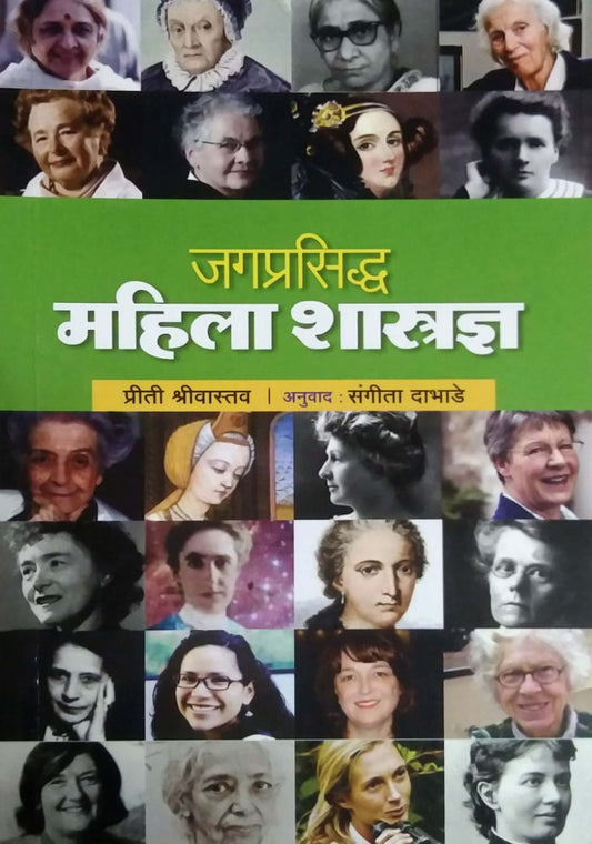 JAGAPRASIDDHA MAHILA SHAHSTRADNYA by SHRIVASTAV PRITI DABHADE SANGITA