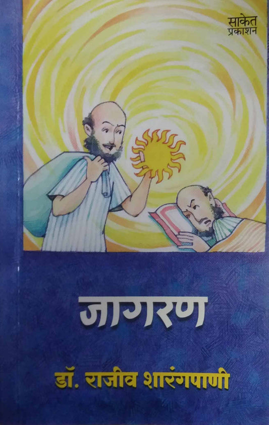 Jagaran  by SHARANGAPANI RAJIV