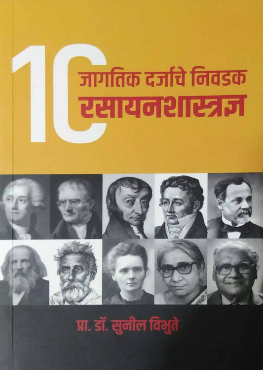Jagatik darjache nivadak rasayanashastradny by VIBHUTE SUNIL