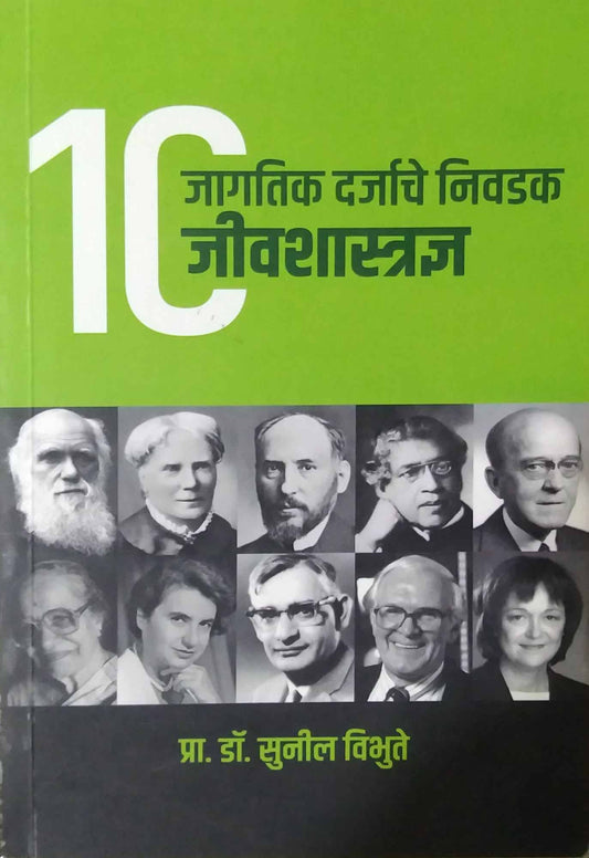 Jagatik darjache nivadk jivashastradny  by VIBHUTE SUNIL