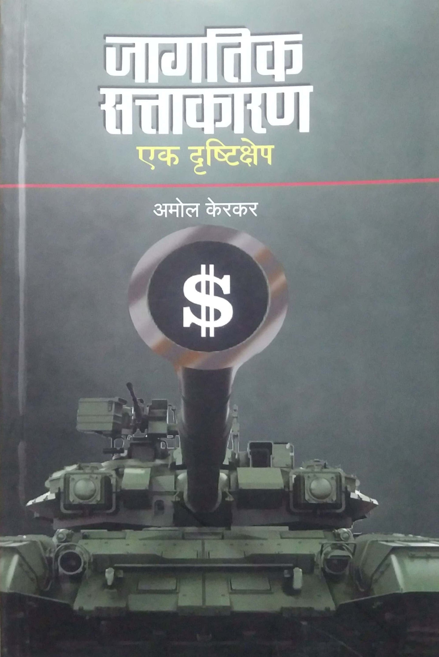 Jagatik Sattakaran by kerakar amol