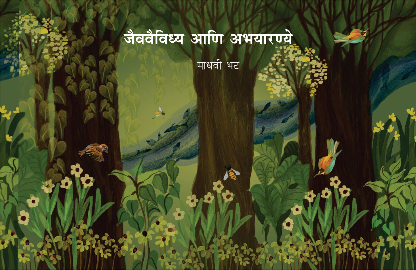 Jaivavaividhya Ani Abhayaranye by Bhat Madhavi