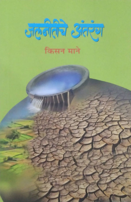 JALANITICHE ANTARANG  by MANE KISAN