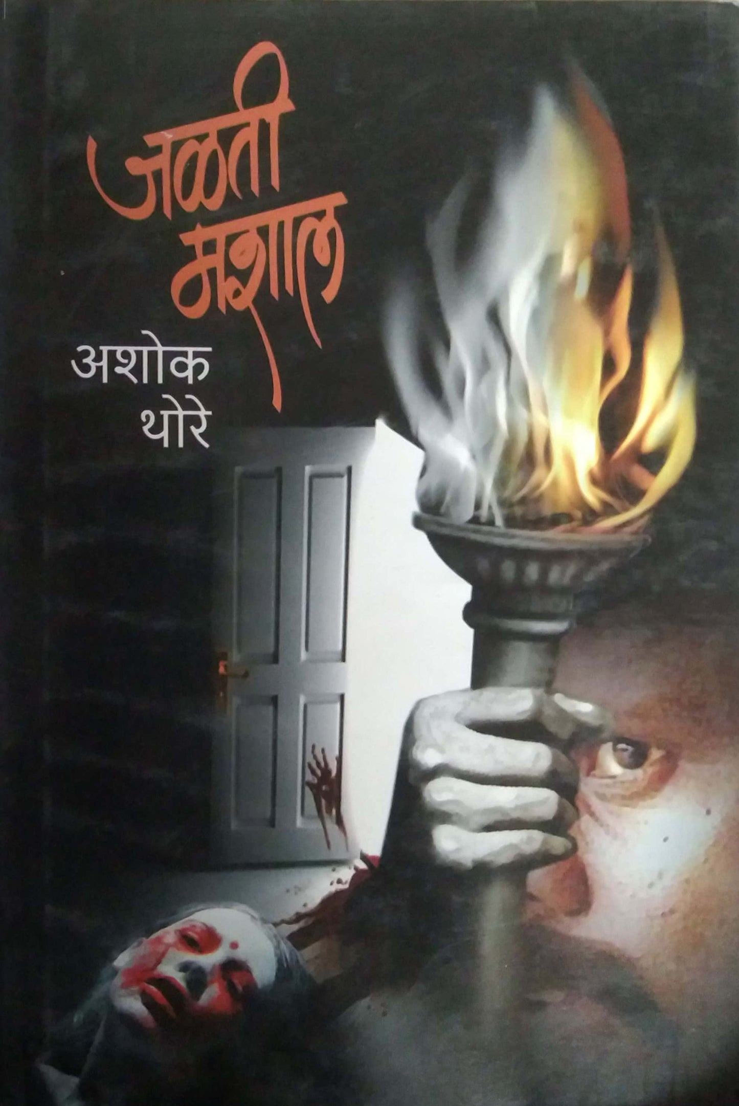 JALATI MASHAL  by THORE ASHOK