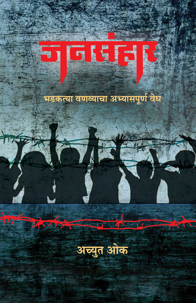 JANASANHAR  by Ok Achyut