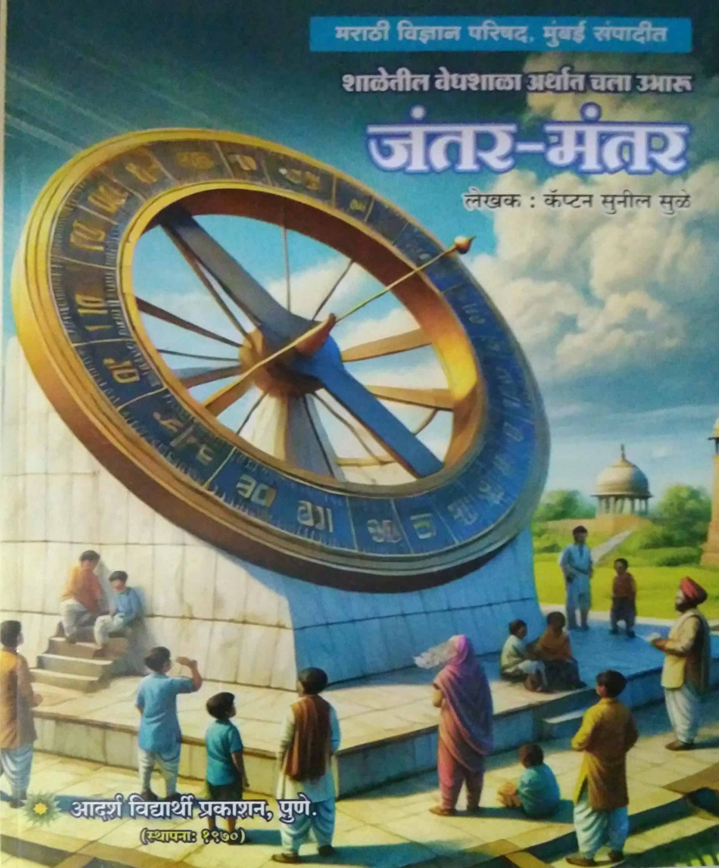 Jantar mantar by sule sunil