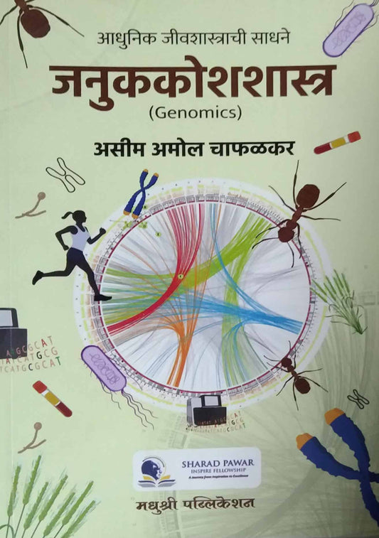 JANUKAKOSHASHASTR by CHAFALAKAR ASIM