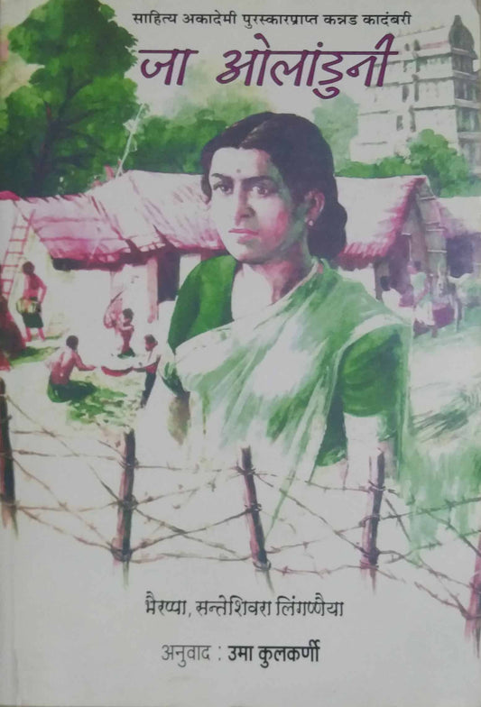 JA OLANDUNI  by KULAKARNI UMA