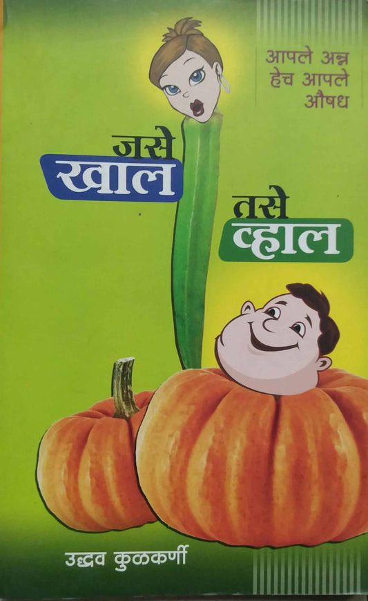 JASE KHAL TASE VHAL  by KULAKARNI UDHAV
