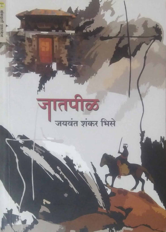 Jatapil by Bhise Jayavant