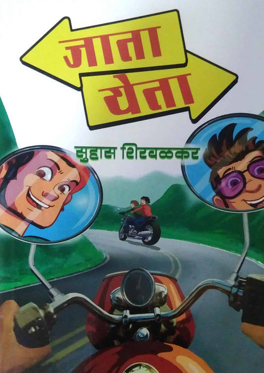 Jata Yeta by SHIRAVALAKAR SUHAS