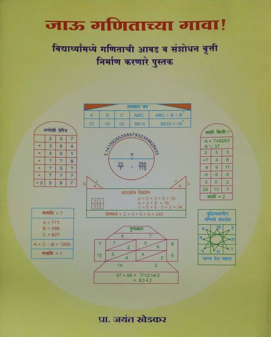 Jau Ganitachya Gava by KHEDAKAR JAYANT