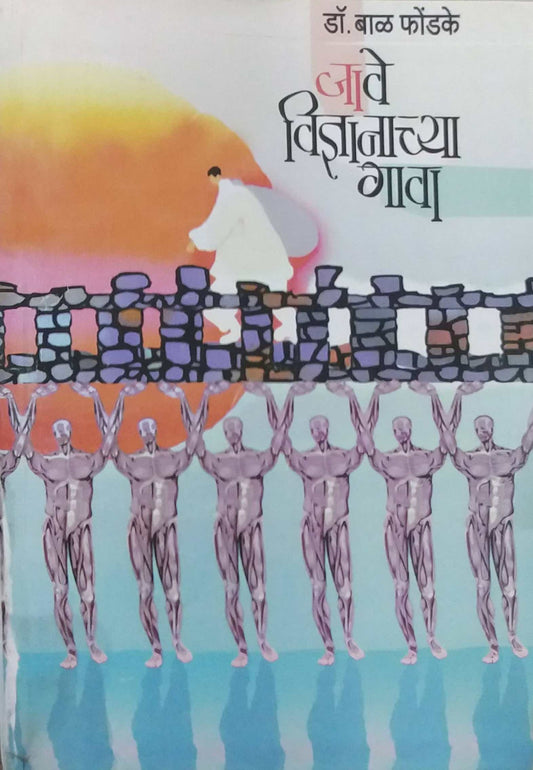 Jave Vidnyanachya Gava by PHONDAKE BAL