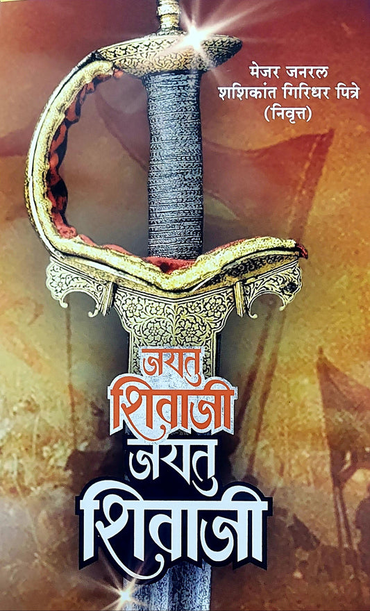 Jayatu Shivaji Jayatu Shivaji by Pitre Shashikant