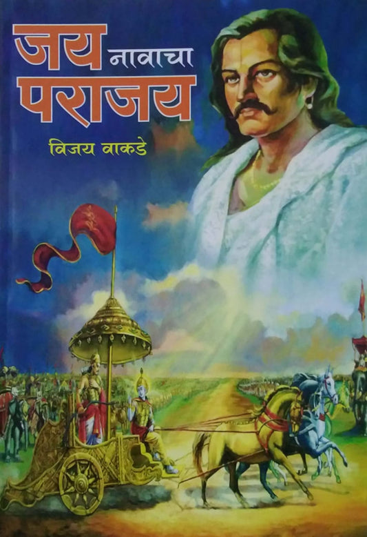 Jay Navacha Parajay by VAKADE VIJAY