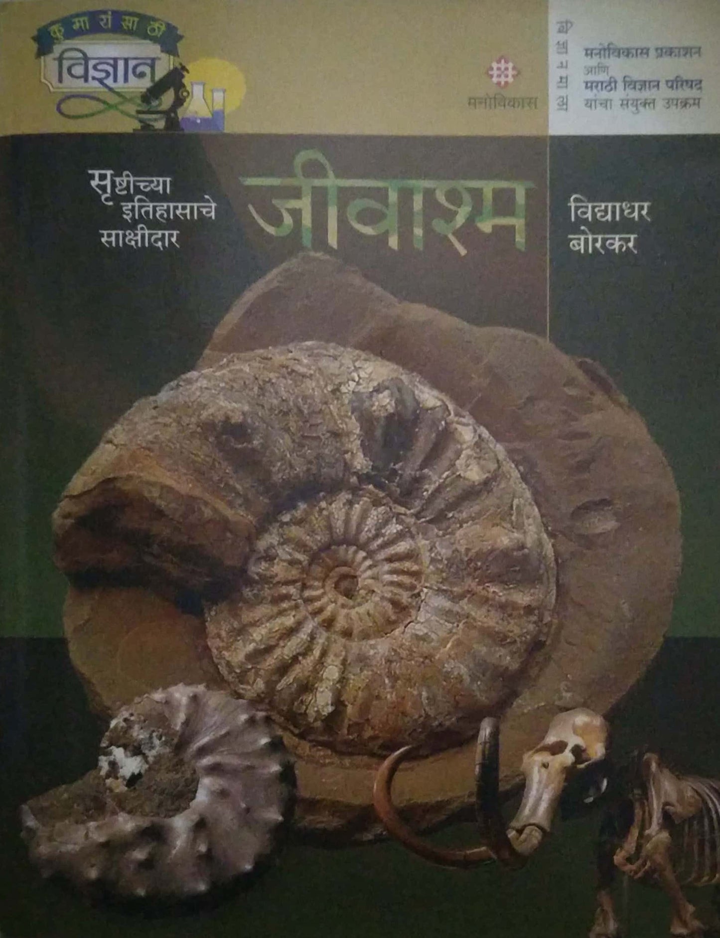 JEEVASHM by BORAKAR VIDYADHAR