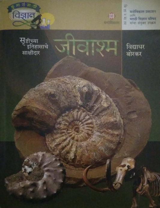 JEEVASHM by BORAKAR VIDYADHAR