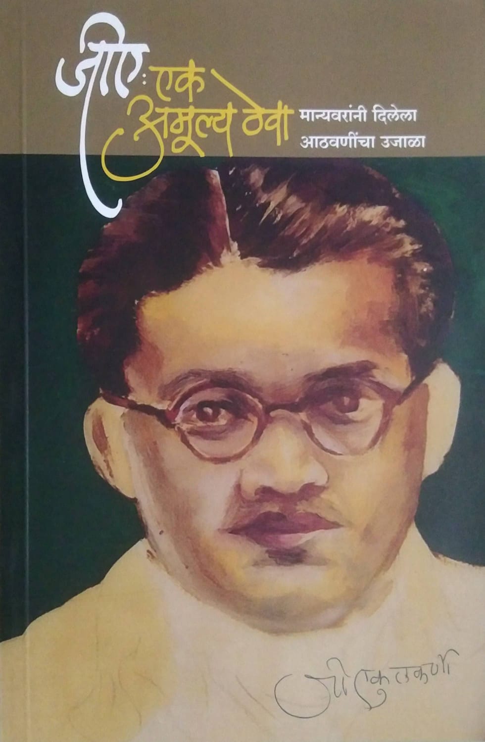 JIA EK AMULYA THEVA  by PARACHURE APPA