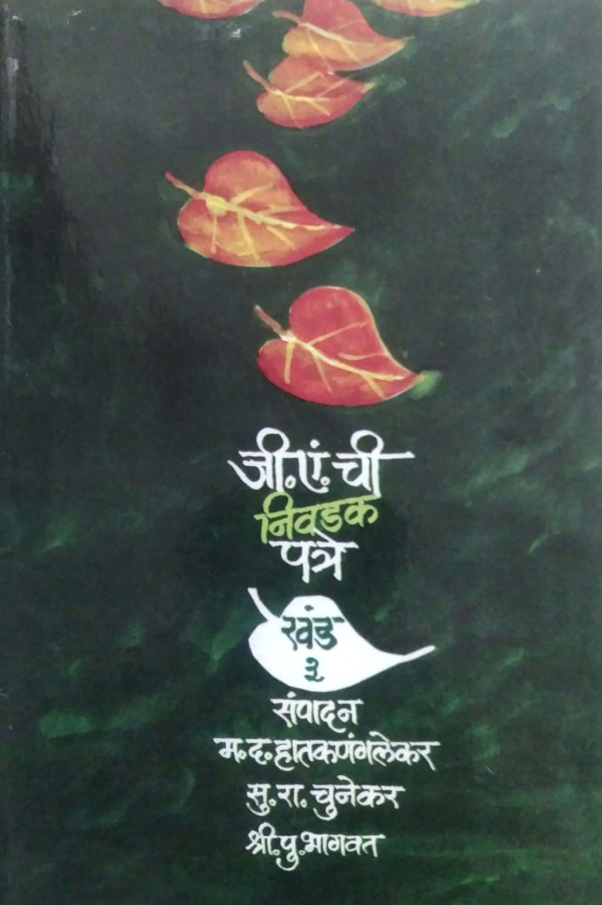 JI A CHI NIVADAK PATRE KHAND 3  by HATAKANANGALEKAR MA. D .