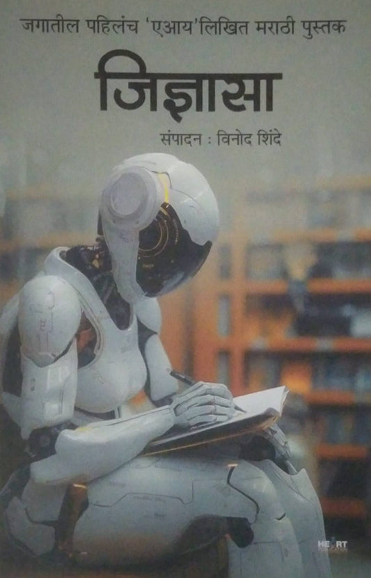 Jidnyasa by Shinde Vinod