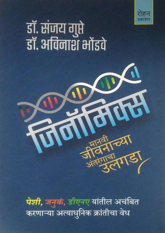 Genomics by BHONDAVE AVINASH