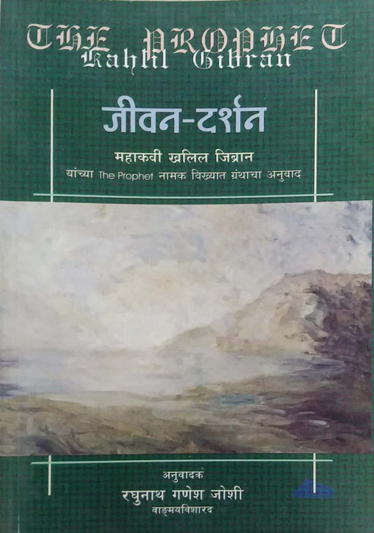 JIVAN DARSHAN  by JOSHI RAGHUNATH GANESH