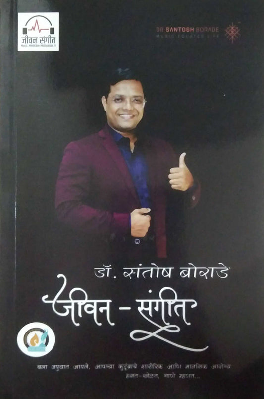 Jivan Sangit by BORADE SANTOSH DR