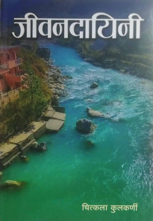 Jivanadayini  by KULAKARNI CHITKALA
