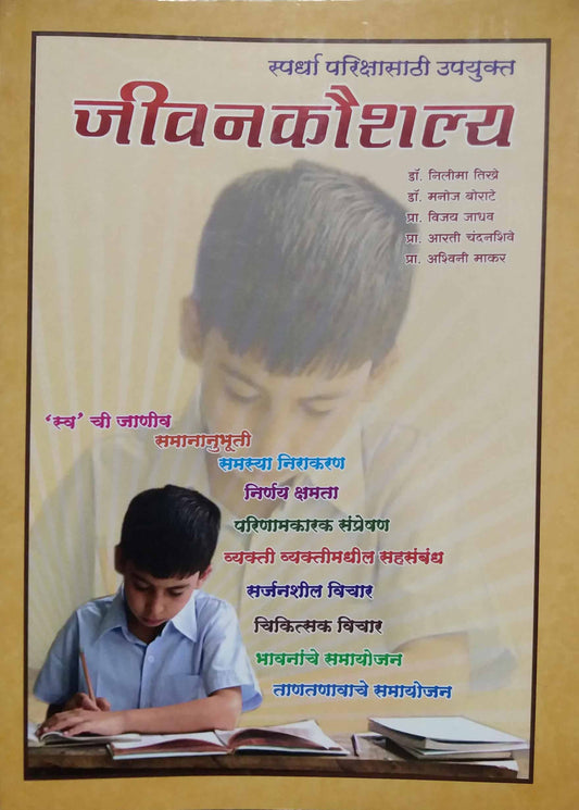 SPARDHA PARIKSHASATHI UPAYUKTA JIVANAKAUSHALYA  by TIKHE NILIMA