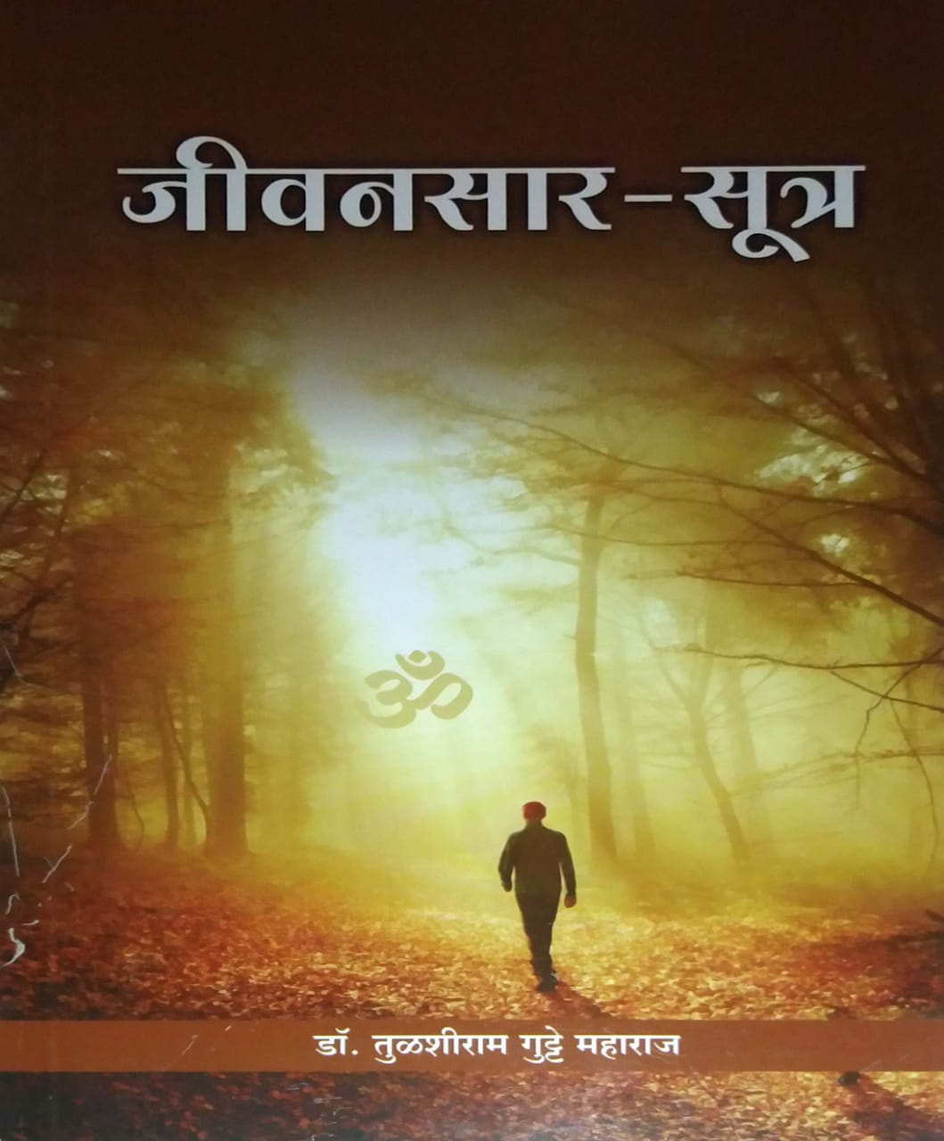 Jivanasar Sutra by GUTTE TULASHIRAM