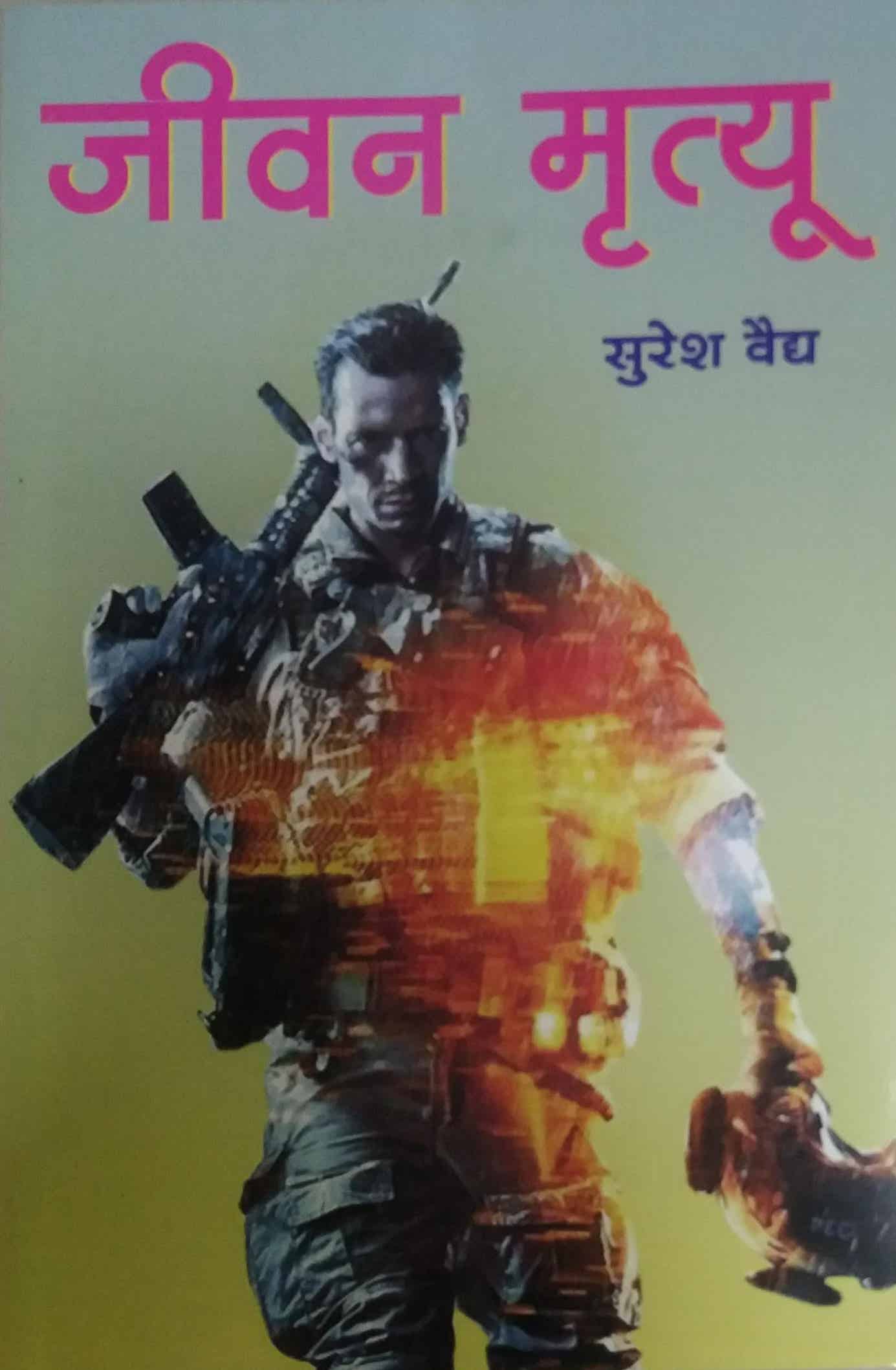 Jivan mrutyu by VAIDY SURESH