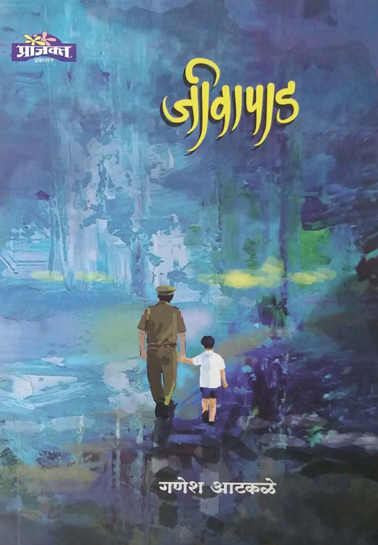 Jivapad by ATAKALE GANESH