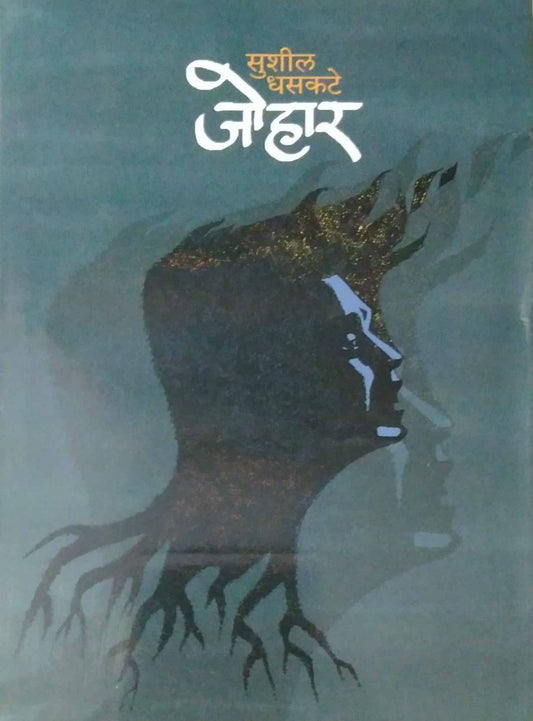 JOHAR by DHASAKATE SUSHIL
