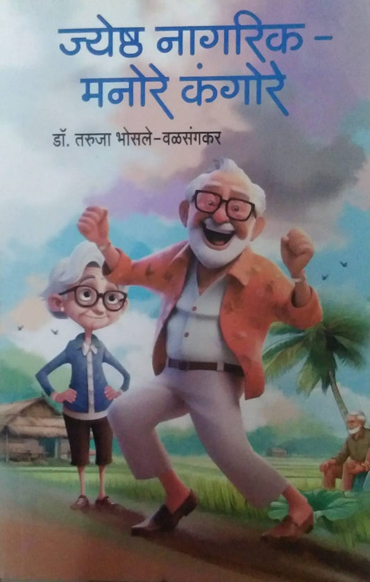 JYESHTH  NAGARIK - MANORE KANGORE  by BHOSALE TARUJA